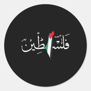 Pegatina Redonda Palestina Por El Pueblo Palestino