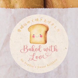 Pegatina Redonda Panadería de Pan Kawaii Kraft Horneado con Amor