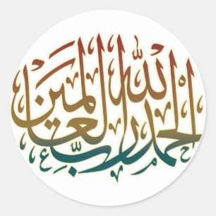 Pegatina Redonda Pegatinas de Alhamdullillah todos los elogios se d