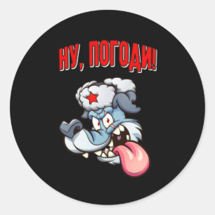 Pegatina Redonda Personalizado Lobo ruso película animada URSS rus