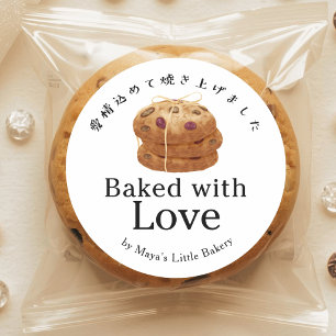 Pegatina Redonda Pila de Galletas Rústicas Horneadas con Amor