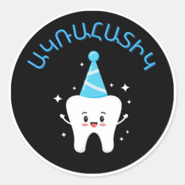 Pegatina Redonda Primer Fiesta de dientes armenio - Agra Hadig