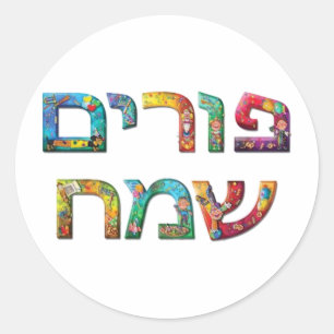 Pegatina Redonda Purim feliz