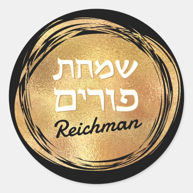 Pegatina Redonda Purim judío hebreo Mishloach Manot Personalizado G (Anverso)
