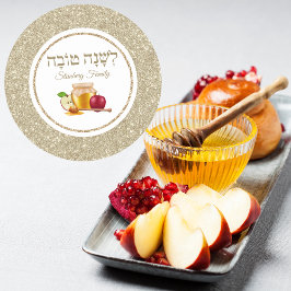 Pegatina Redonda Purpurina blanco y oro, lshanah tovah Rosh Hashana