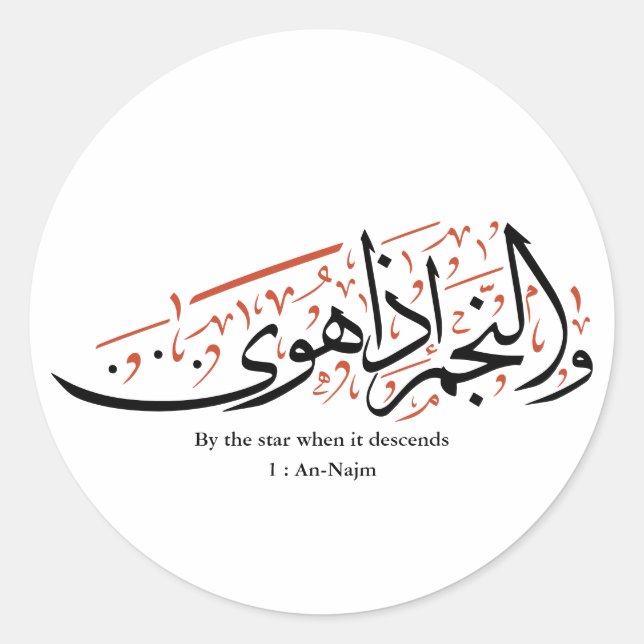 Pegatina Redonda Quranic Arabic Calligraphy – Surah An-Najm (Anverso)