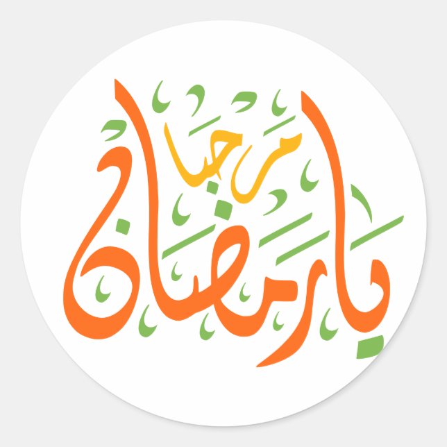 Pegatina Redonda Ramadan Kareem Árabe (Anverso)