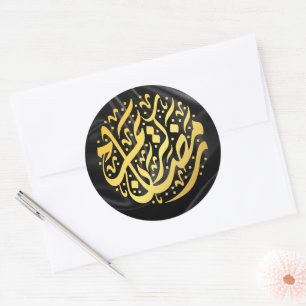 Pegatina Redonda Ramadan Kareem Ramadan Mubarak