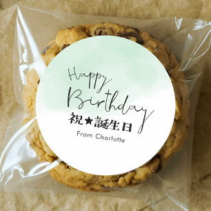 Pegatina Redonda Regalo de Cumpleaños Tipografía Simple Verde Azul 