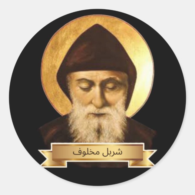 Pegatina Redonda Regalo de St. Charbel (Anverso)