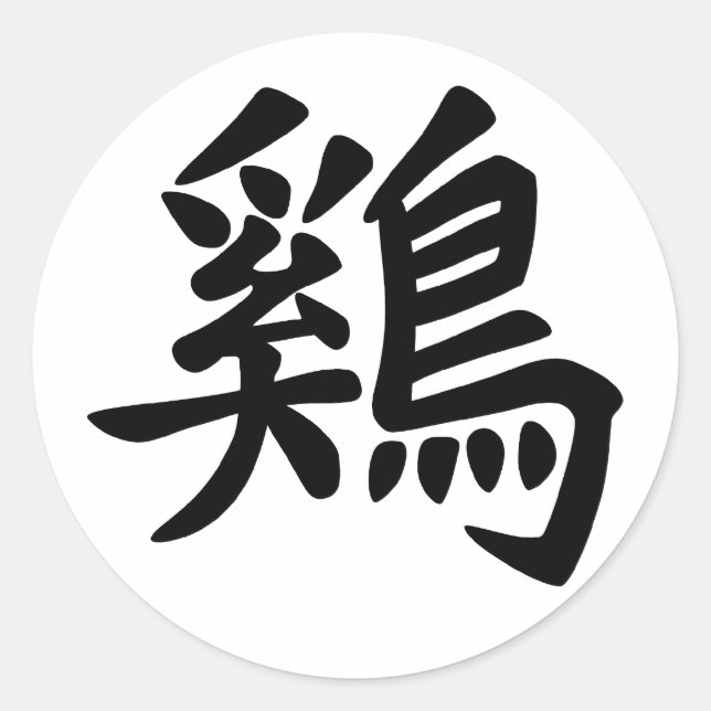 Pegatina Redonda Rooster chino de zodiaco (Anverso)