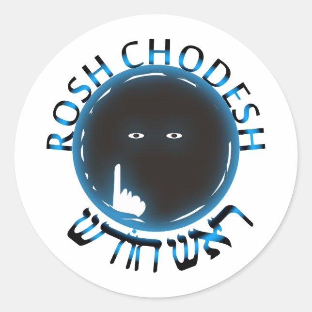 Pegatina Redonda Rosh Chodesh (Anverso)