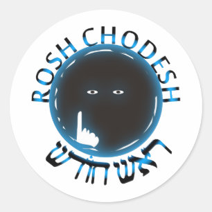 Pegatina Redonda Rosh Chodesh