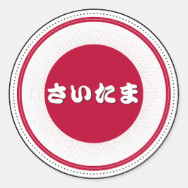 Pegatina Redonda Saitama City Pride Emblem – Japanese Identity