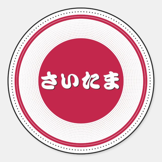Pegatina Redonda Saitama City Pride Emblem – Japanese Identity (Anverso)