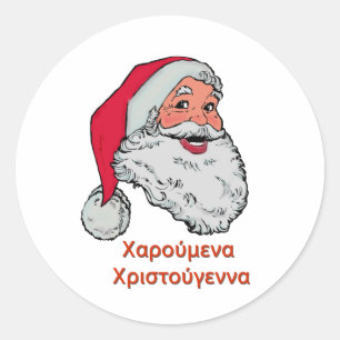 Pegatina Redonda Santa Claus de Grecia