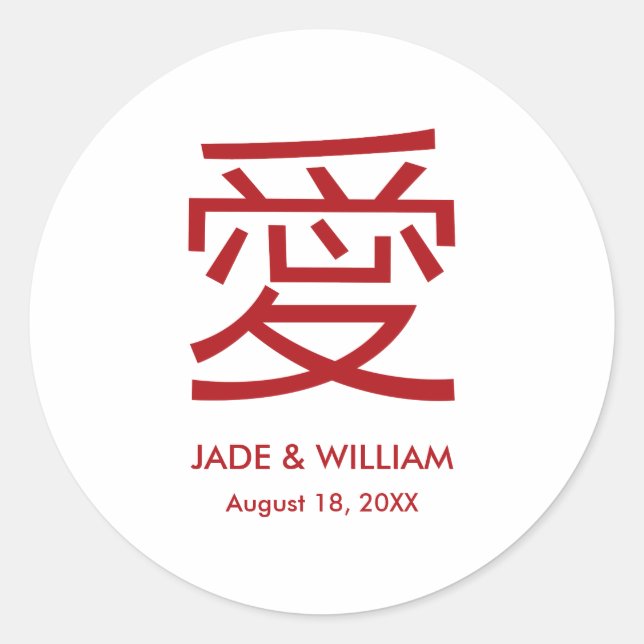 Pegatina Redonda Sencillo rojo chino 'Ai' Moda de amor Boda orienta (Anverso)