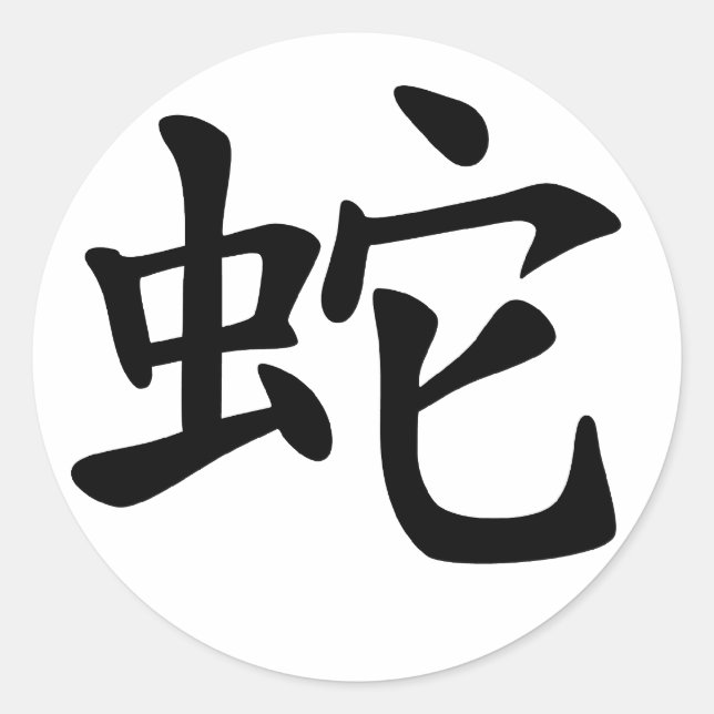 Pegatina Redonda Serpiente zodiaca china (Anverso)