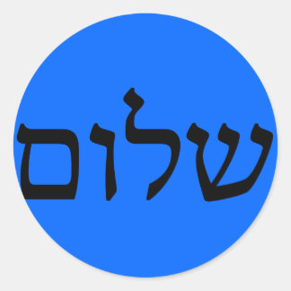 Pegatina Redonda Shalom en hebreo
