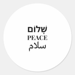 Pegatina Redonda Shalom Peace Salaam - Armonía multilingüe