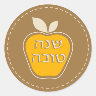 Pegatina Redonda Shanah Tovah Rosh Hashanah Año Nuevo judío