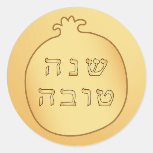 Pegatina Redonda Shanah Tovah Rosh Hashanah Año Nuevo judío