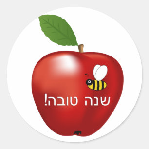 Pegatina Redonda Shanah Tovah Rosh Hashanah Año Nuevo judío