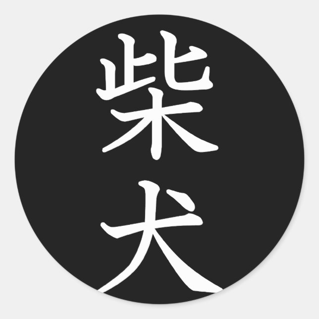 Pegatina Redonda Shiba Inu (Anverso)