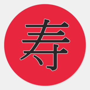 Pegatina Redonda shò u - 寿 (larga vida)