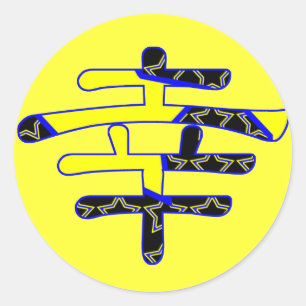 Pegatina Redonda significa feliz en japonés kanji