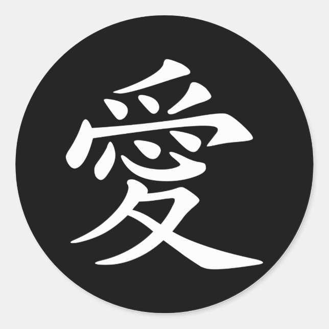 Pegatina Redonda Símbolo chino de amor (Anverso)