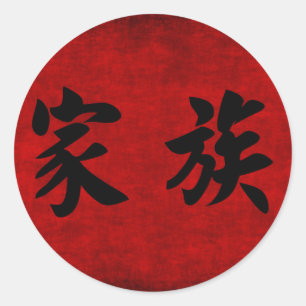 Pegatina Redonda Símbolo chino de caligrafía para familia en rojo