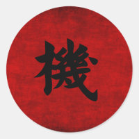 Símbolo chino de caligrafía para oportunidad en ro
