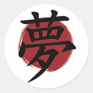 Pegatina Redonda Símbolo Dream Kanji para caligrafía japonesa