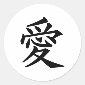 Pegatina Redonda Símbolo japonés de amor