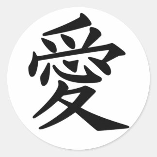 Pegatina Redonda Símbolo japonés kanji del amor