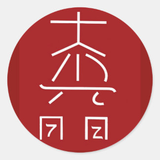 Pegatina Redonda Símbolo maestro REIKI : profesional curativo COSMI
