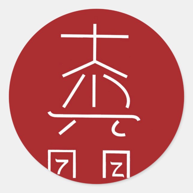 Pegatina Redonda Símbolo maestro REIKI : profesional curativo COSMI (Anverso)
