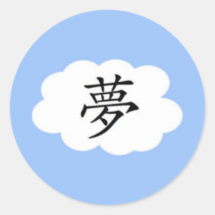 Pegatina Redonda Sueño