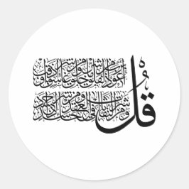 Pegatina Redonda Surah Al Falaq