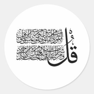 Pegatina Redonda Surah Al Falaq