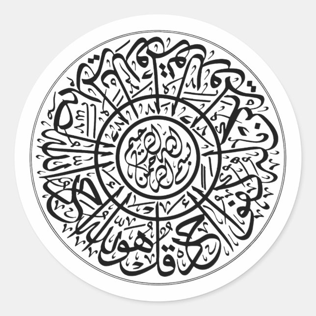 Pegatina Redonda Surah Al Ikhlas Caligrafía árabe versos del Corán (Anverso)