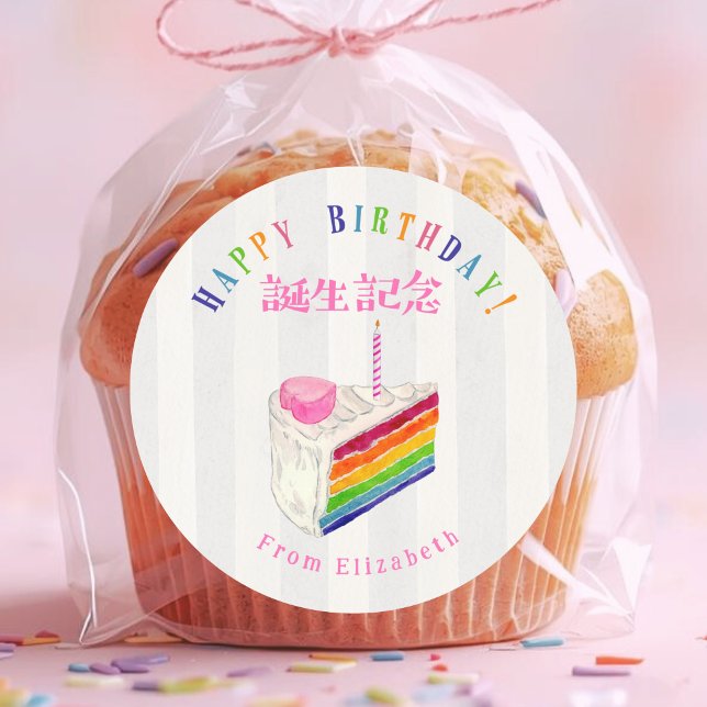 Pegatina Redonda Tarta de Arcoíris de Cumpleaños con Franjas de Acu (Subido por el creador)
