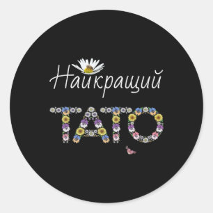 Pegatina Redonda Tato Mejor Papá Floral Regalo del Día del Padre Uc