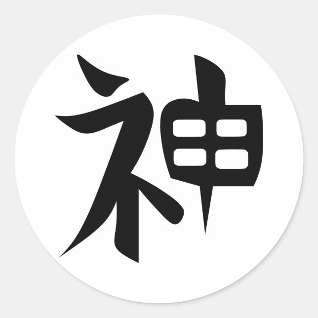 Pegatina Redonda Tatuaje kanji para DIOS, SPIRIT (Anverso)