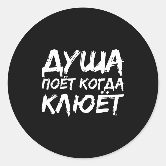 Pegatina Redonda The Angler Soul Sings _ Russian Fishing Fish Russi (Anverso)