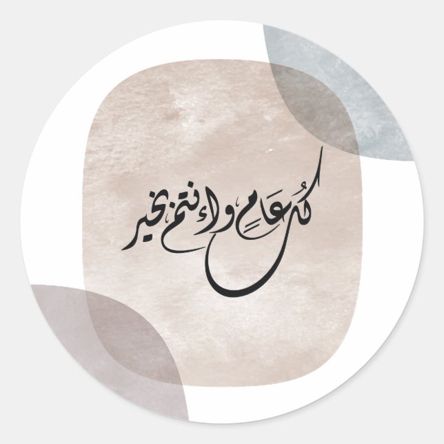 Pegatina Redonda Timeless Celebration Phrase in Arabic Calligraphy (Anverso)