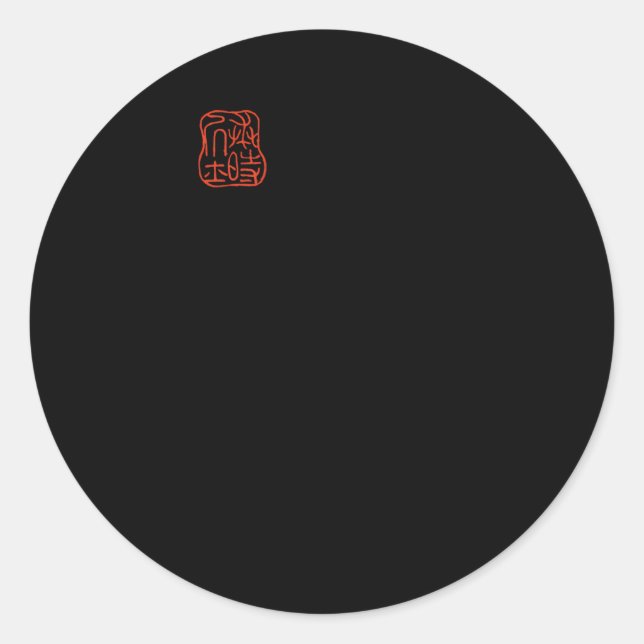 Pegatina Redonda Toad Japonés De Rana Impresionada Por Matsumoto Ho (Anverso)