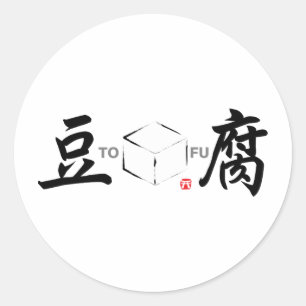 Pegatina Redonda Tofu (cubo blanco japonés)