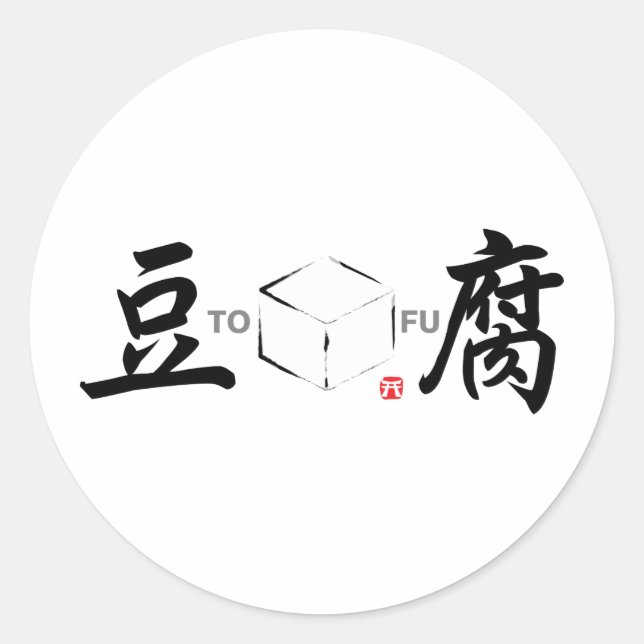Pegatina Redonda Tofu (cubo blanco japonés) (Anverso)